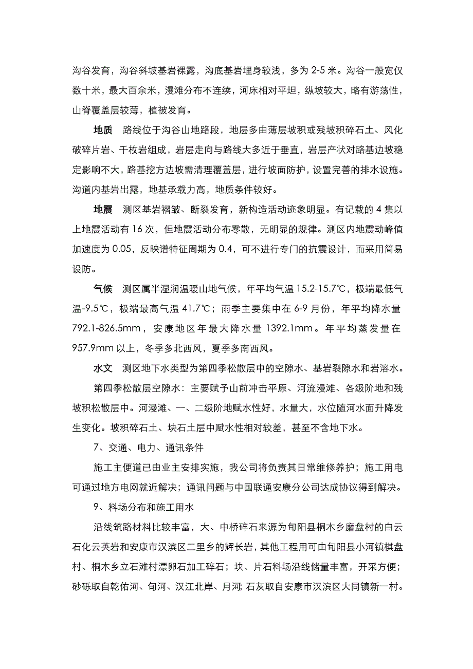 表1施组小河至安康_第4页