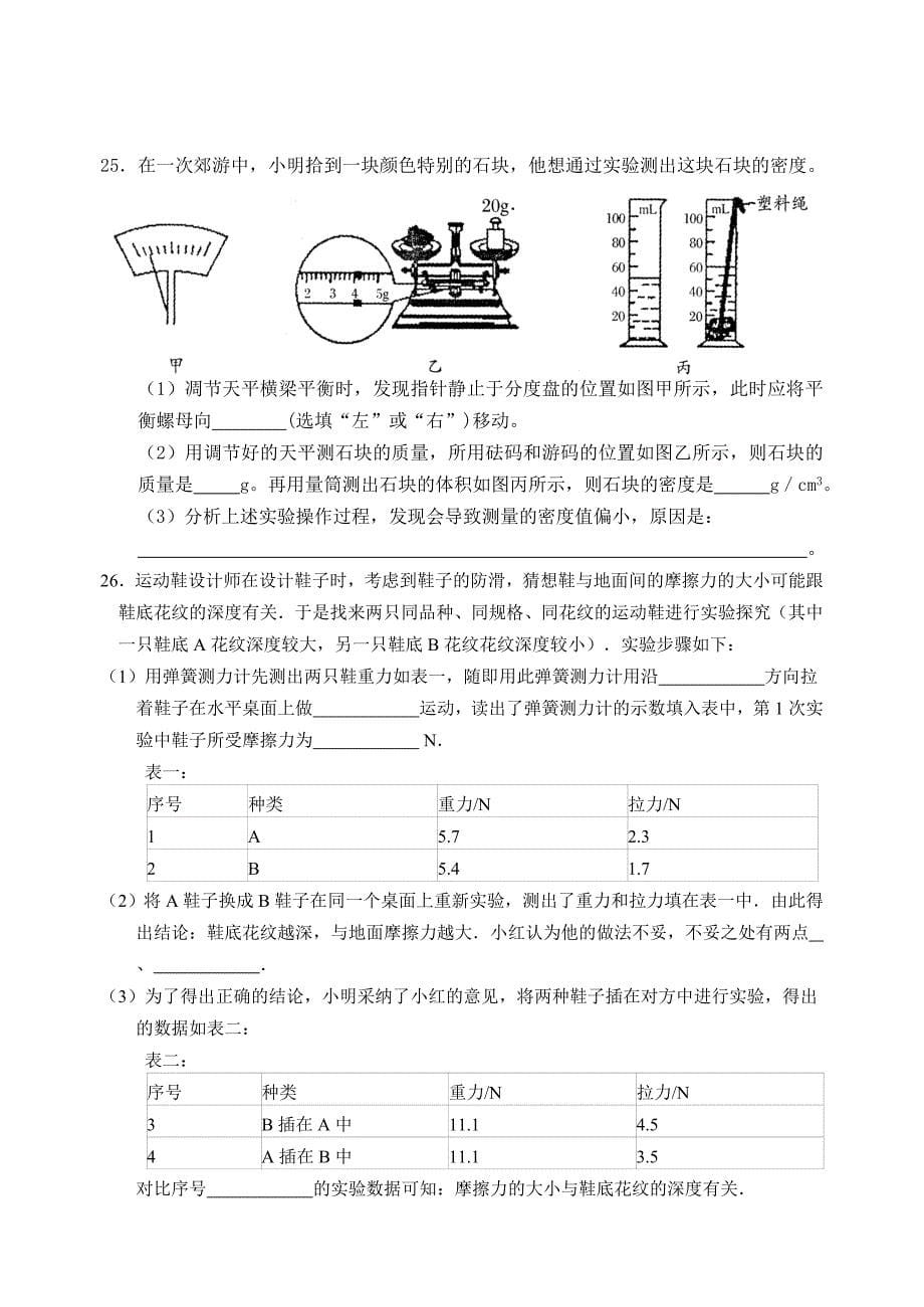 期中模拟试卷（二）_第5页