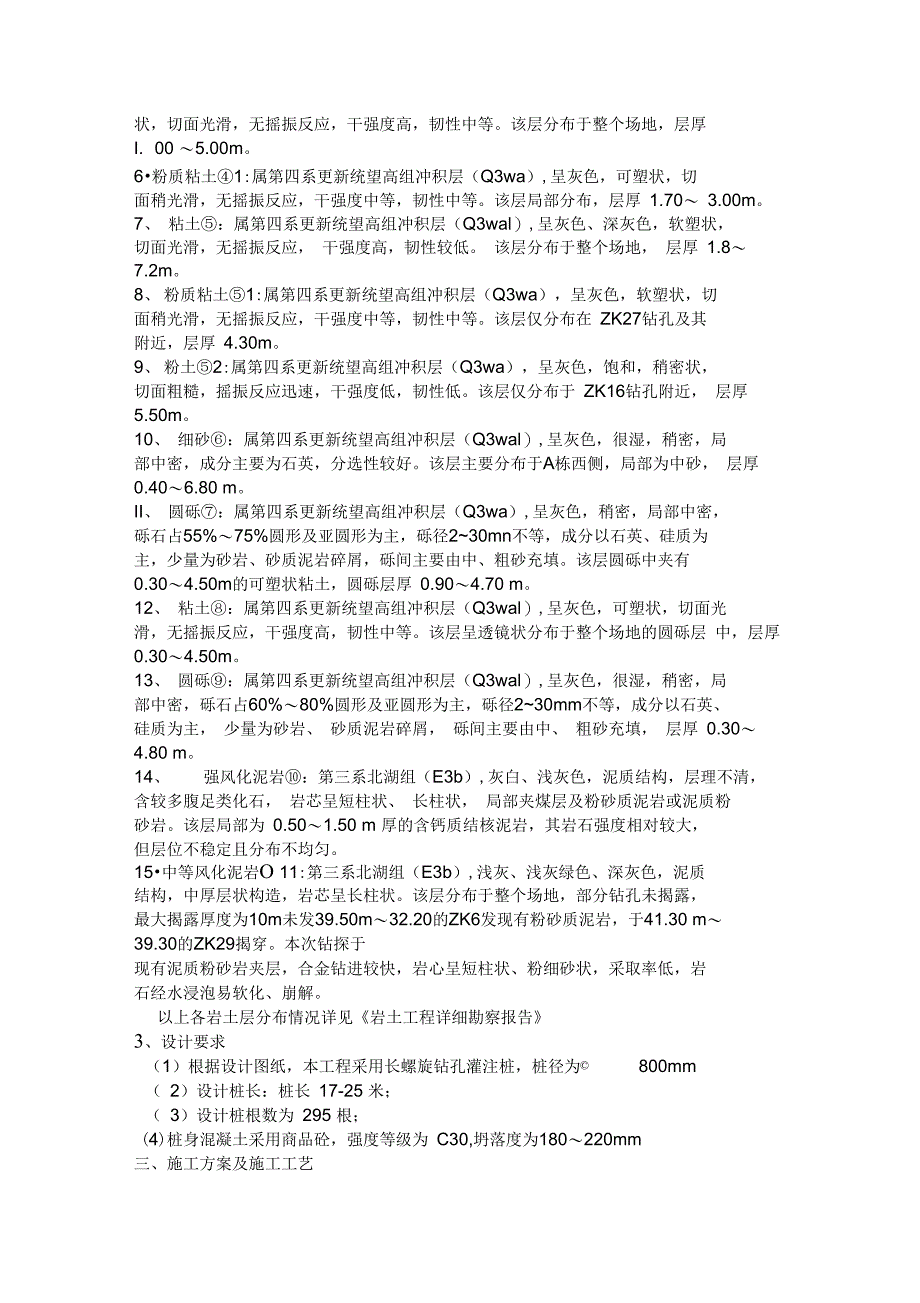 20XX桂西长螺旋钻孔灌注桩施工方案_第2页