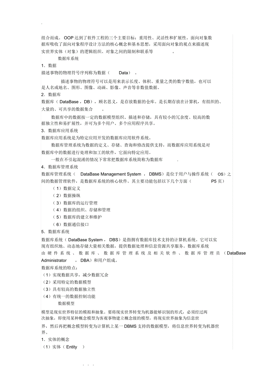 计算机二级ACCESS考试大纲与复习方法历年真题讲义全_第2页