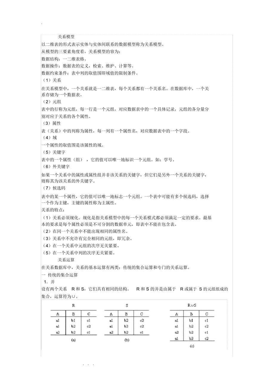 计算机二级ACCESS考试大纲与复习方法历年真题讲义全_第4页