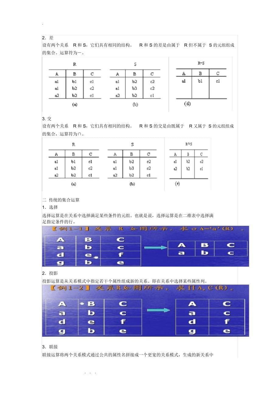 计算机二级ACCESS考试大纲与复习方法历年真题讲义全_第5页