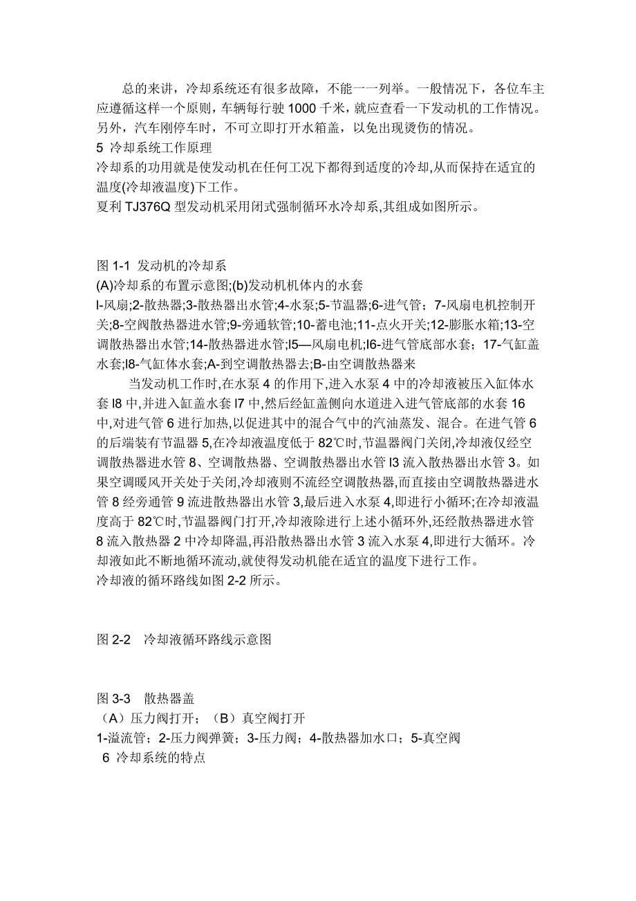 汽车发动机冷却系统维护66628.doc_第5页