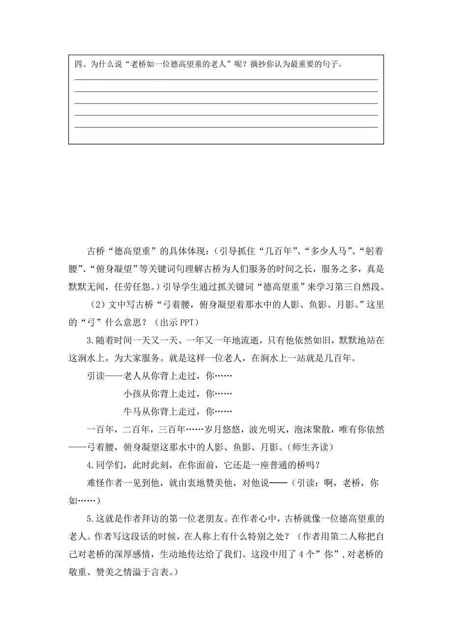 《山中访友》教学设计_第4页