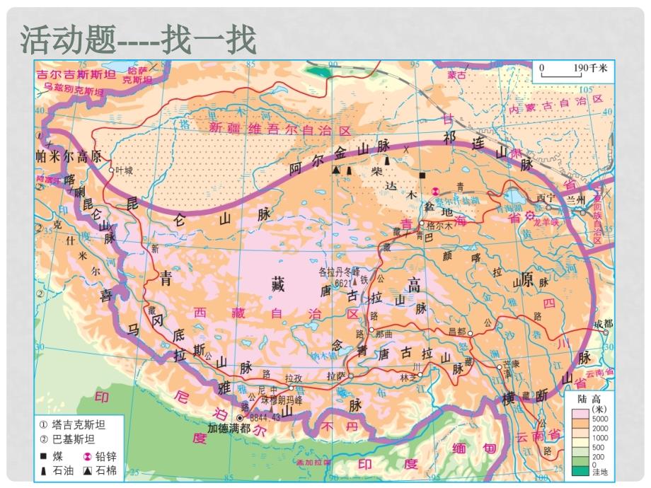 八年级地理下册 第五章 第三节 青藏地区课件 （新版）湘教版_第3页