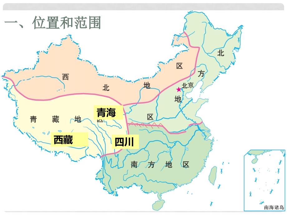 八年级地理下册 第五章 第三节 青藏地区课件 （新版）湘教版_第4页