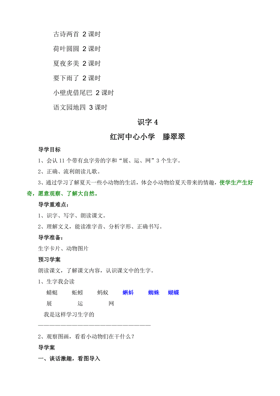 人教版一年级语文下四单元_第2页