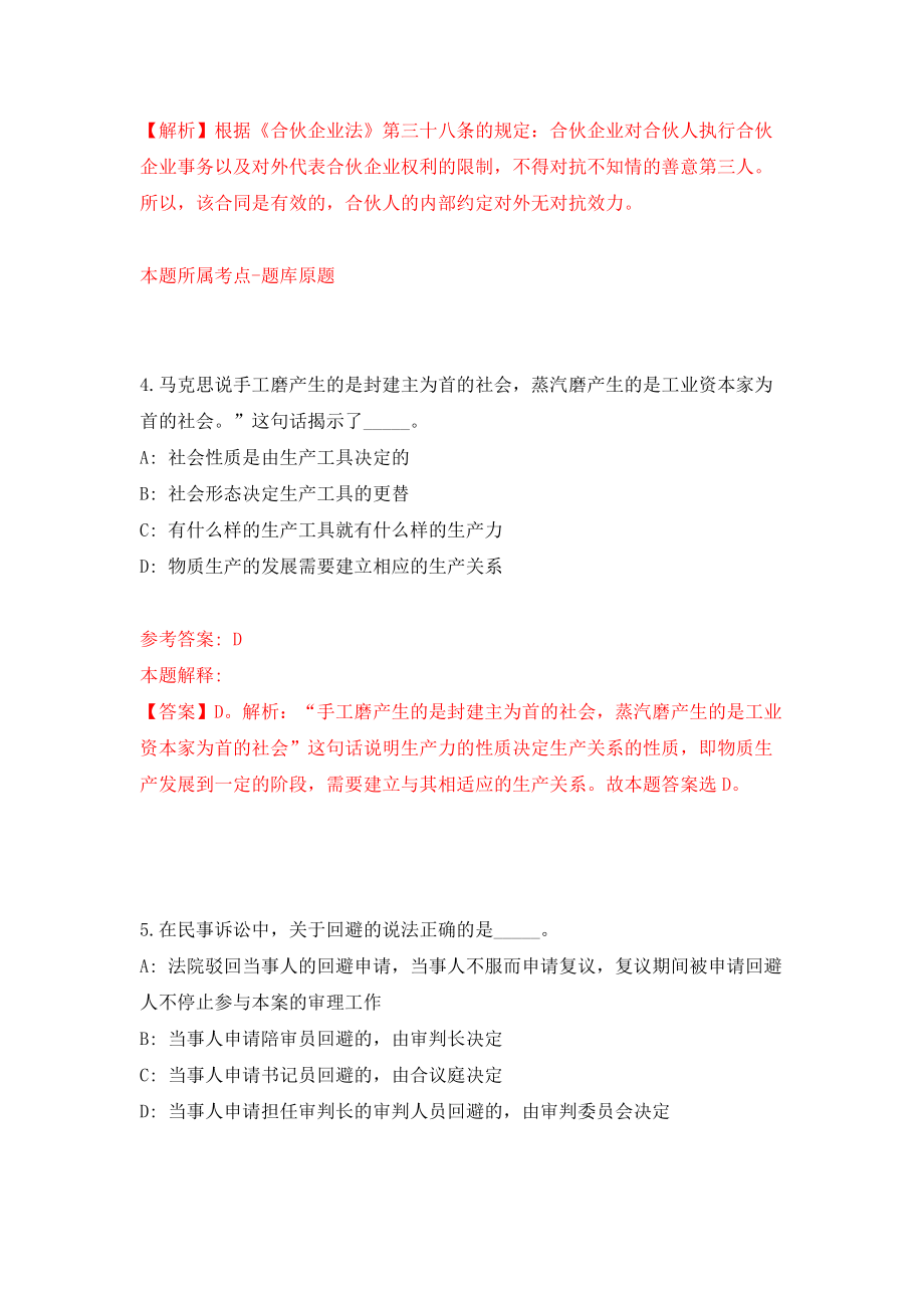 长沙市自然资源和规划局天心区分局征地拆迁事务所公开招考1名编外合同制工作人员模拟试卷【含答案解析】（0）_第3页