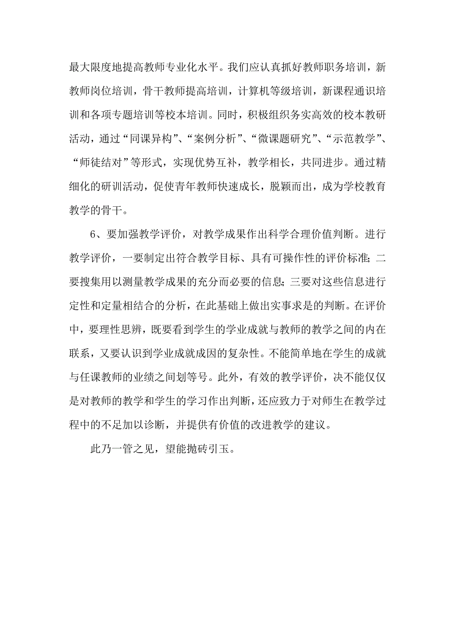 校长参加县业务校长研修班培训心得_第4页