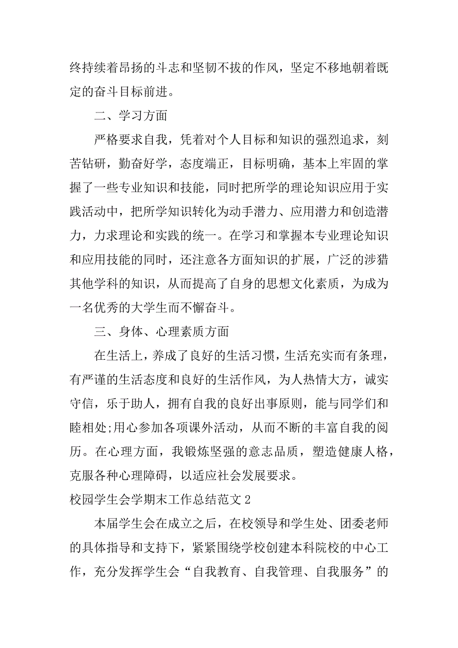 校园学生会学期末工作总结范文3篇(学生会学期期末工作总结)_第2页