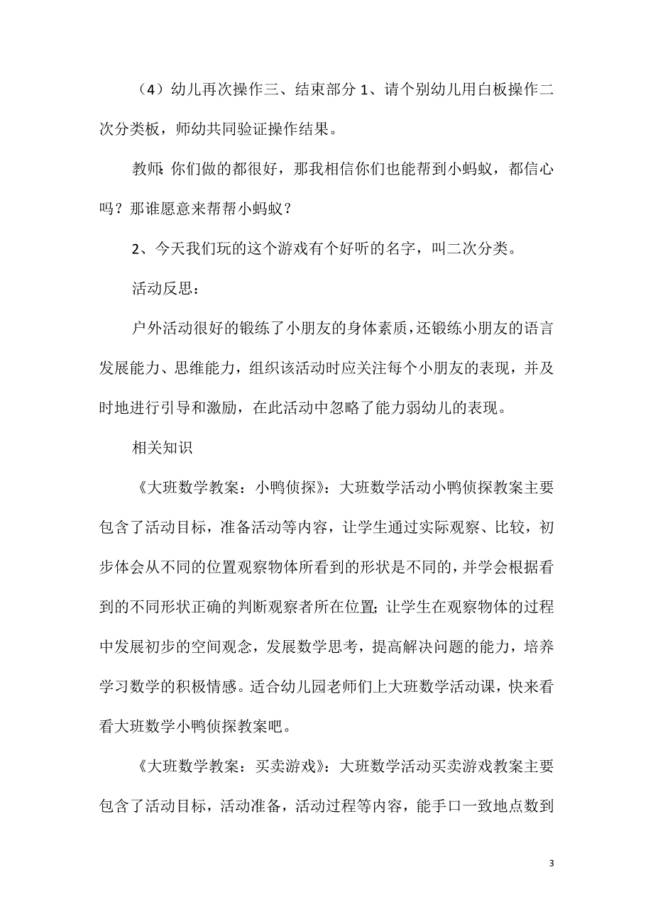 大班数学活动蚂蚁搬家教案反思_第3页