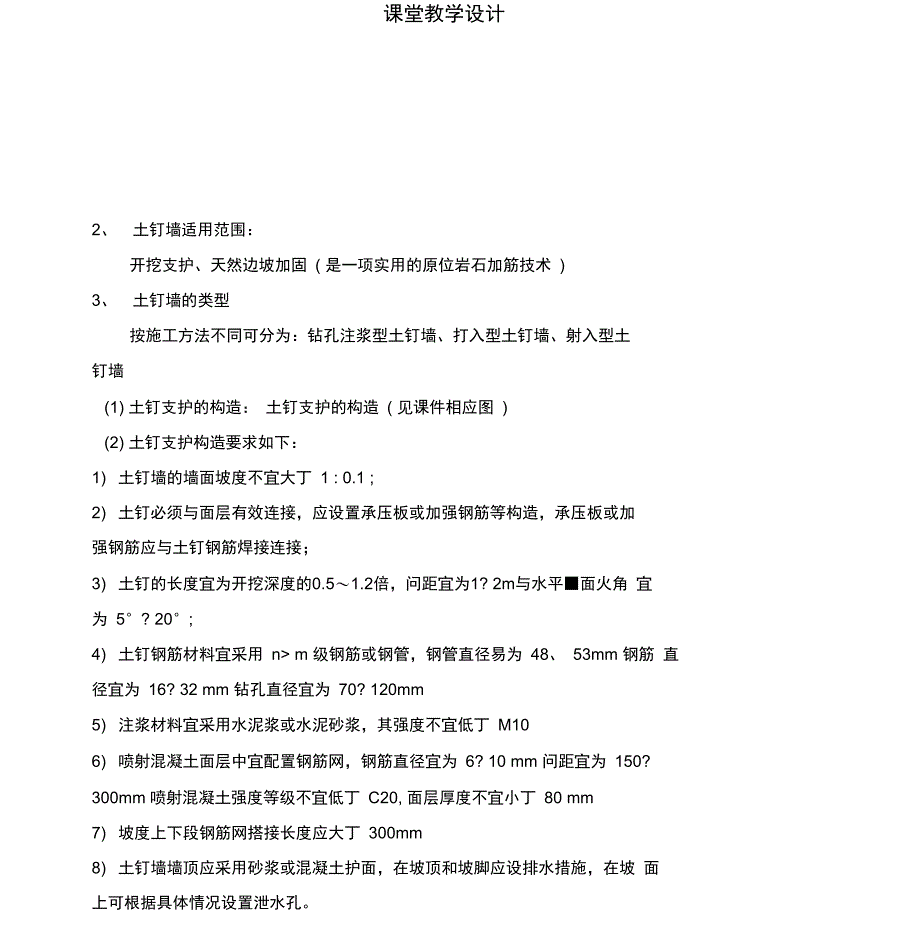 4.土钉墙喷锚支护系统施工_第3页