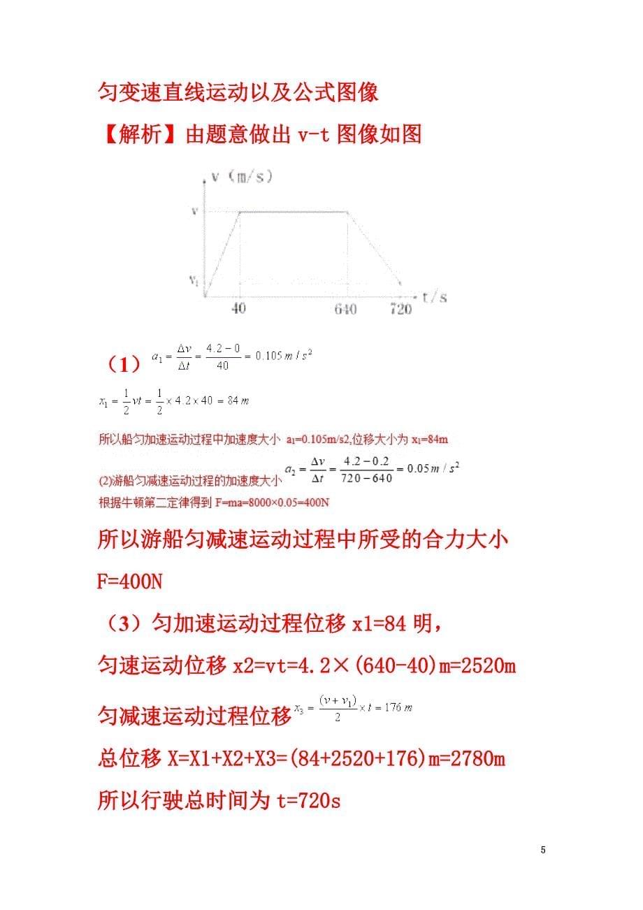浙江省2021年高中物理选考复习备考分题汇编“4+6”（真题+全真模拟）第19题_第5页