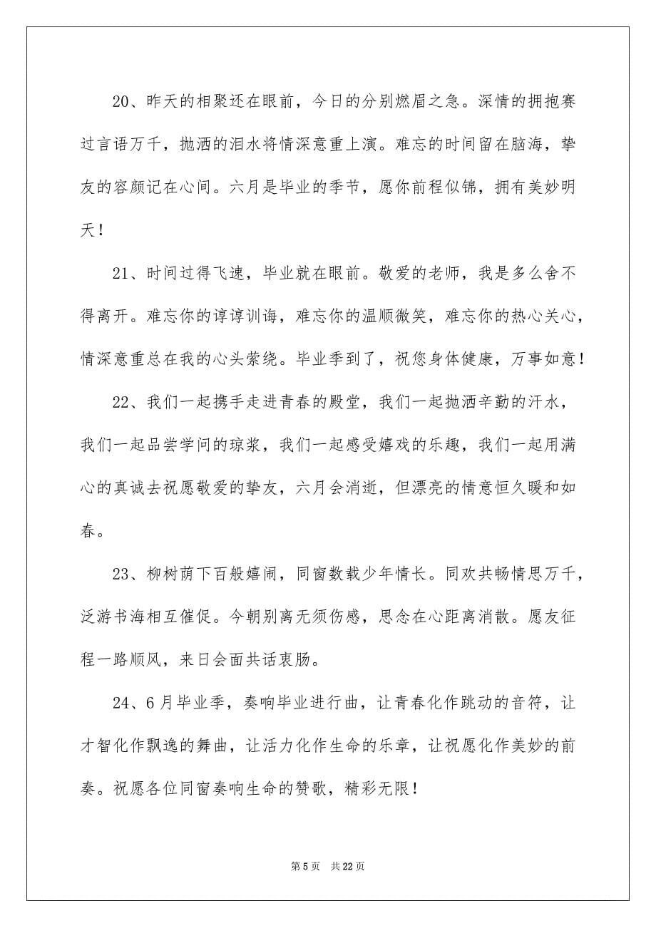 2023年高中生的毕业留言范文.docx_第5页