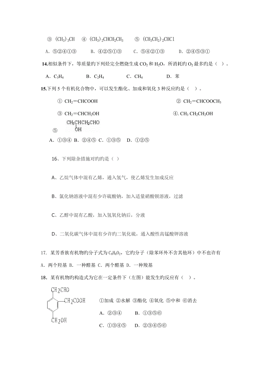 高二化学选修期中考试试题_第3页