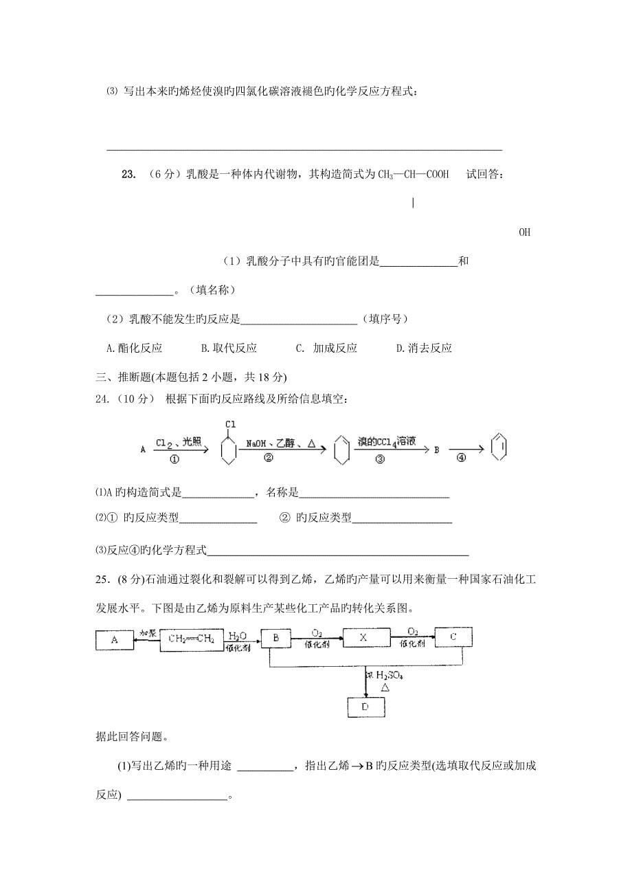 高二化学选修期中考试试题_第5页