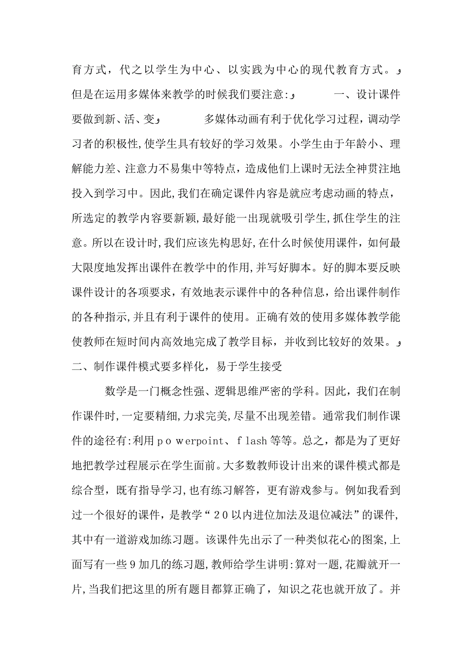 时代变化与教育方式的转变心得体会大全_第3页