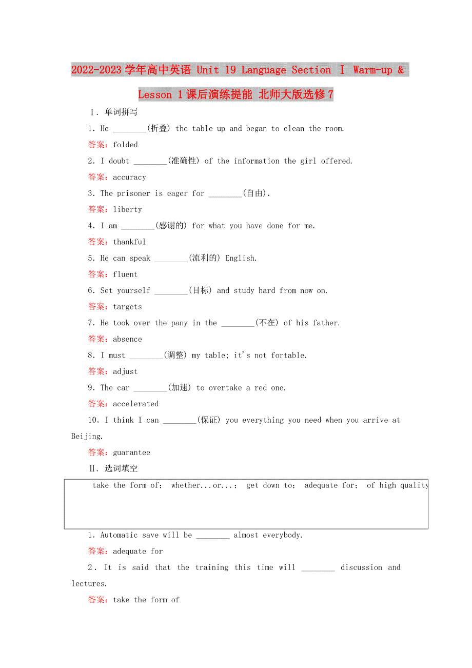 2022-2023学年高中英语 Unit 19 Language Section Ⅰ Warm-up &amp;ampamp; Lesson 1课后演练提能 北师大版选修7_第1页