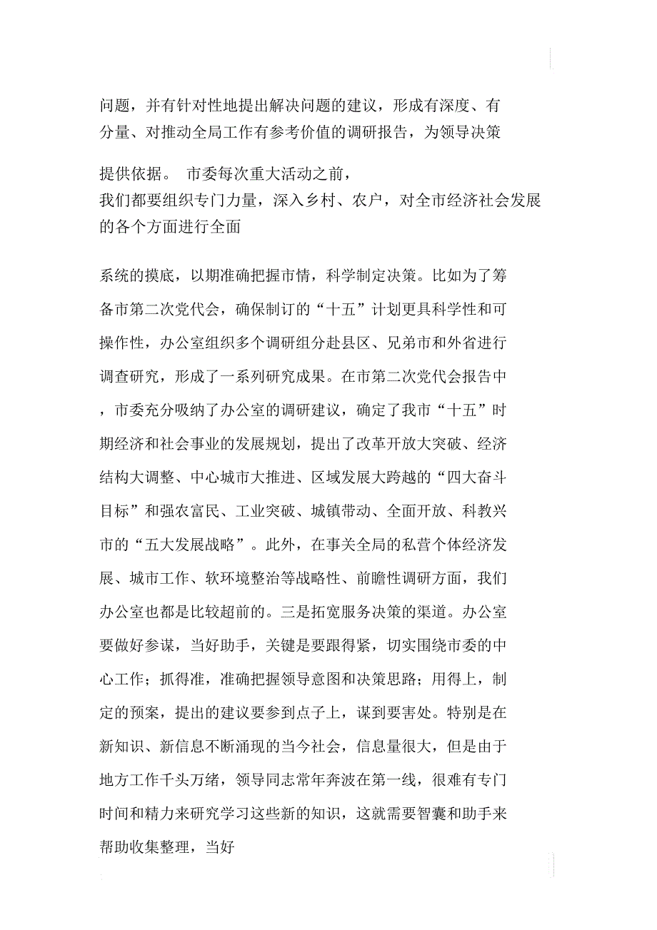 办公室交流会发言_第3页