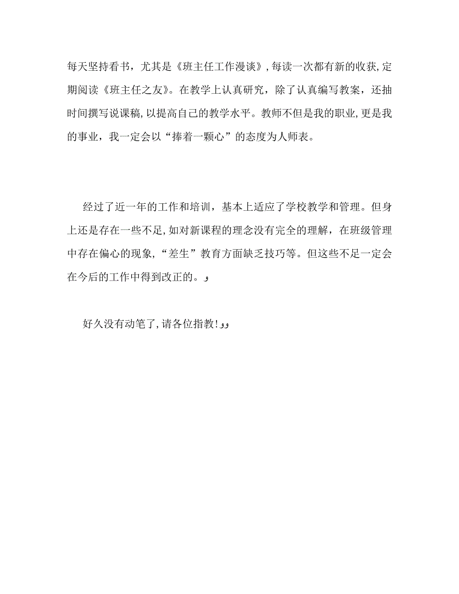 新教师试用期自我鉴定_第3页