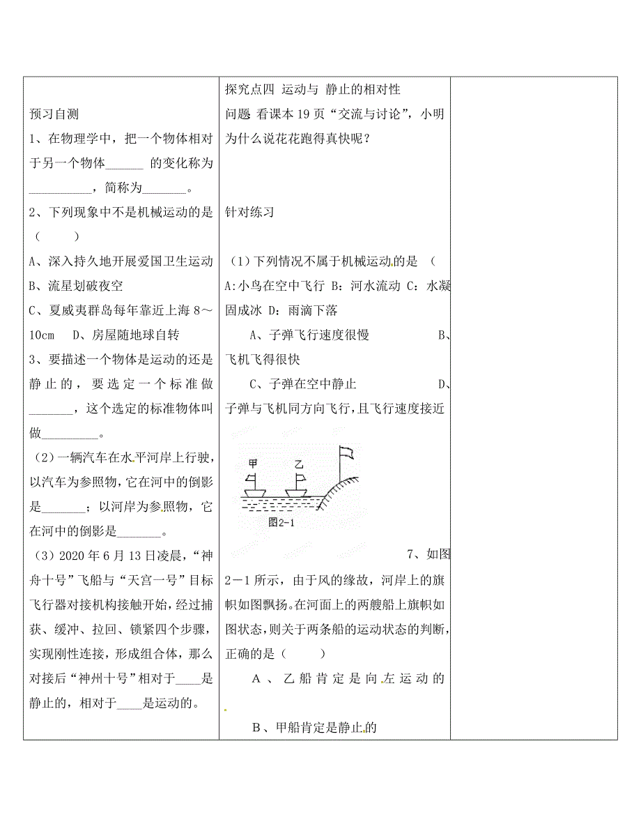 河南省淮阳县西城中学八年级物理全册2.1动与静导学案2无答案新版沪科版_第2页