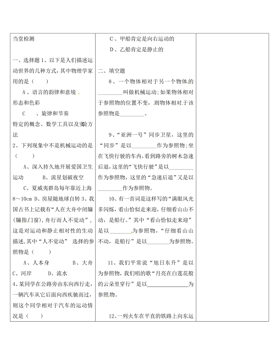 河南省淮阳县西城中学八年级物理全册2.1动与静导学案2无答案新版沪科版_第3页