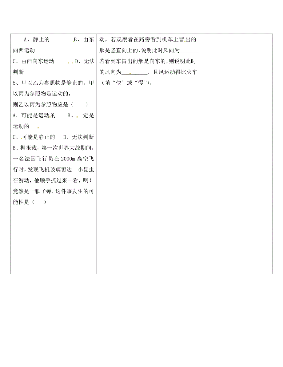 河南省淮阳县西城中学八年级物理全册2.1动与静导学案2无答案新版沪科版_第4页