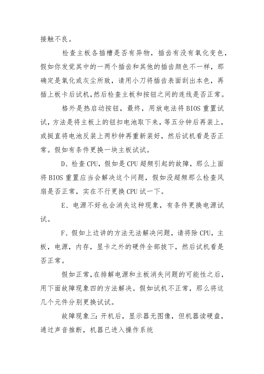 笔记本电脑不能开机以及开机没反应怎么办？.docx_第4页