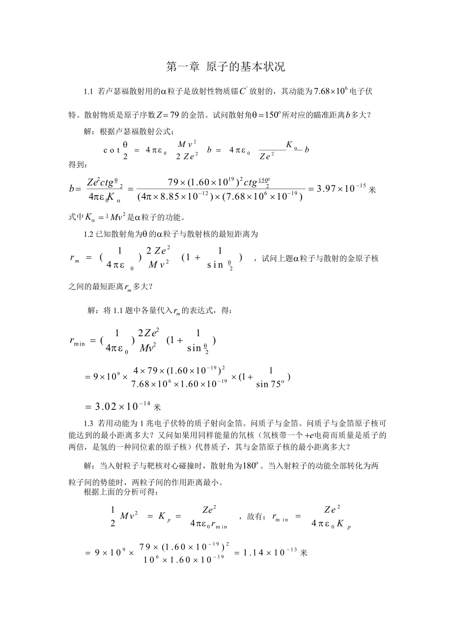 《原子物理学》答案_第2页