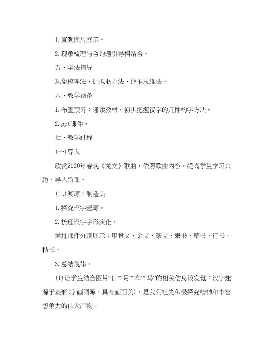 2023教案人教版五年级语文上册《遨游汉字王国》.docx_第2页