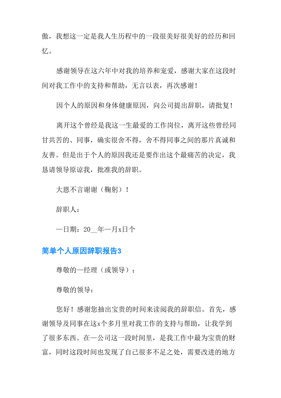 简单个人原因辞职报告(15篇)_第3页