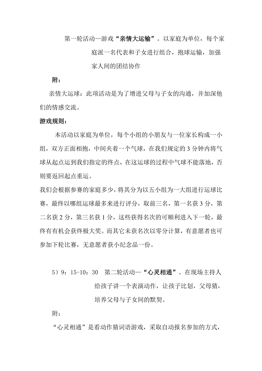 亲子活动策划书_第3页