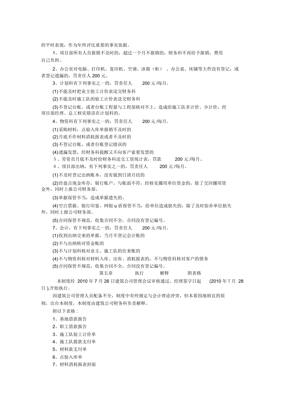 《通用建筑公司财务管理制度》_第3页