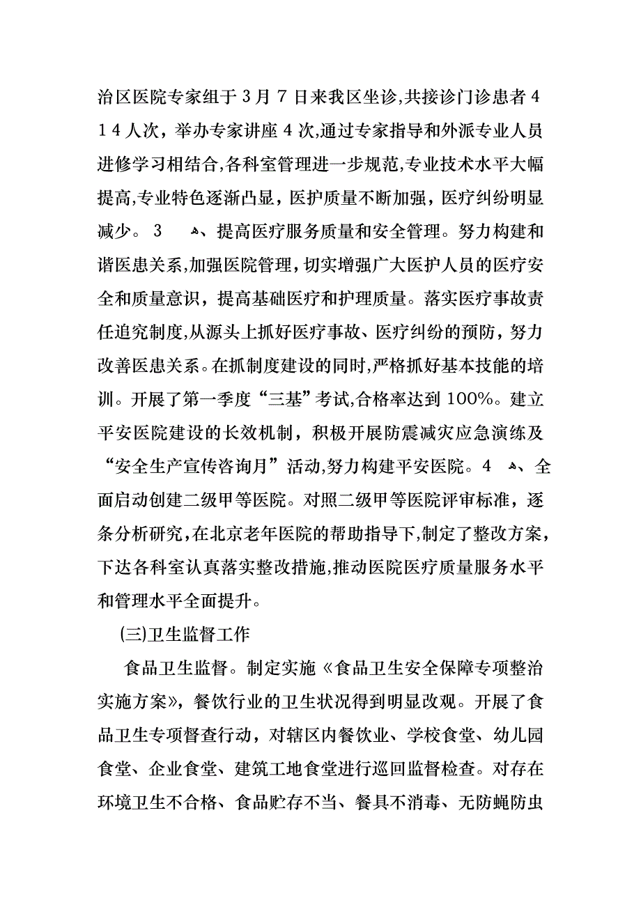 护士的个人述职报告模板九篇2_第3页