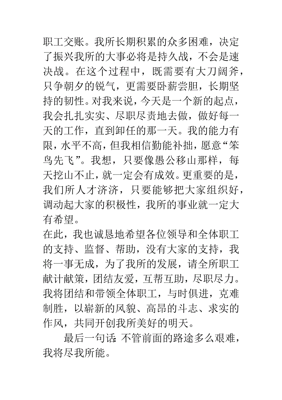 微生物研究所长就职演讲.docx_第4页