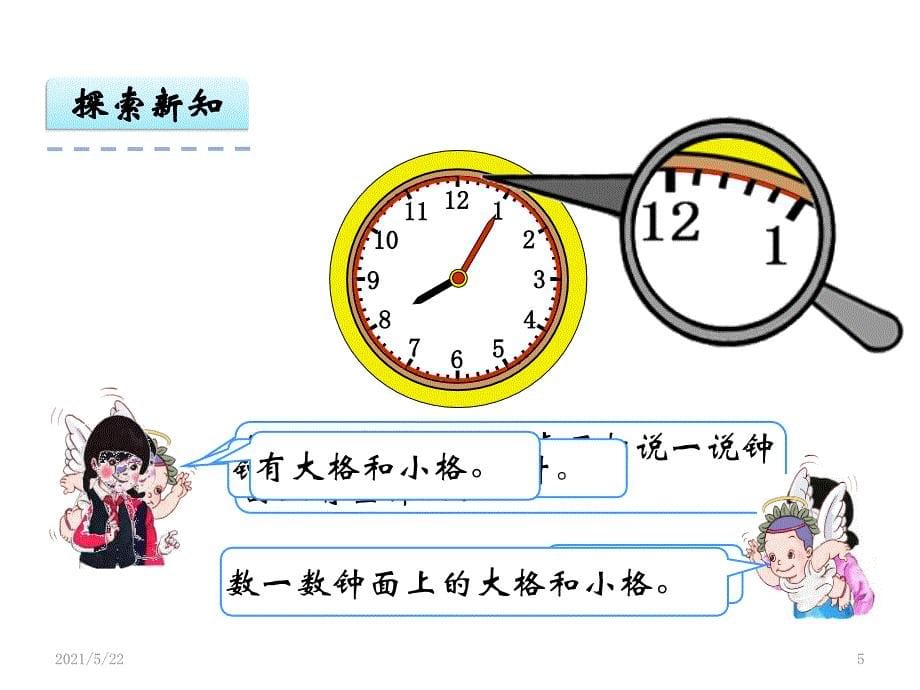 【人教版】2016版二年级上：7《认识时间》ppt课件_第5页