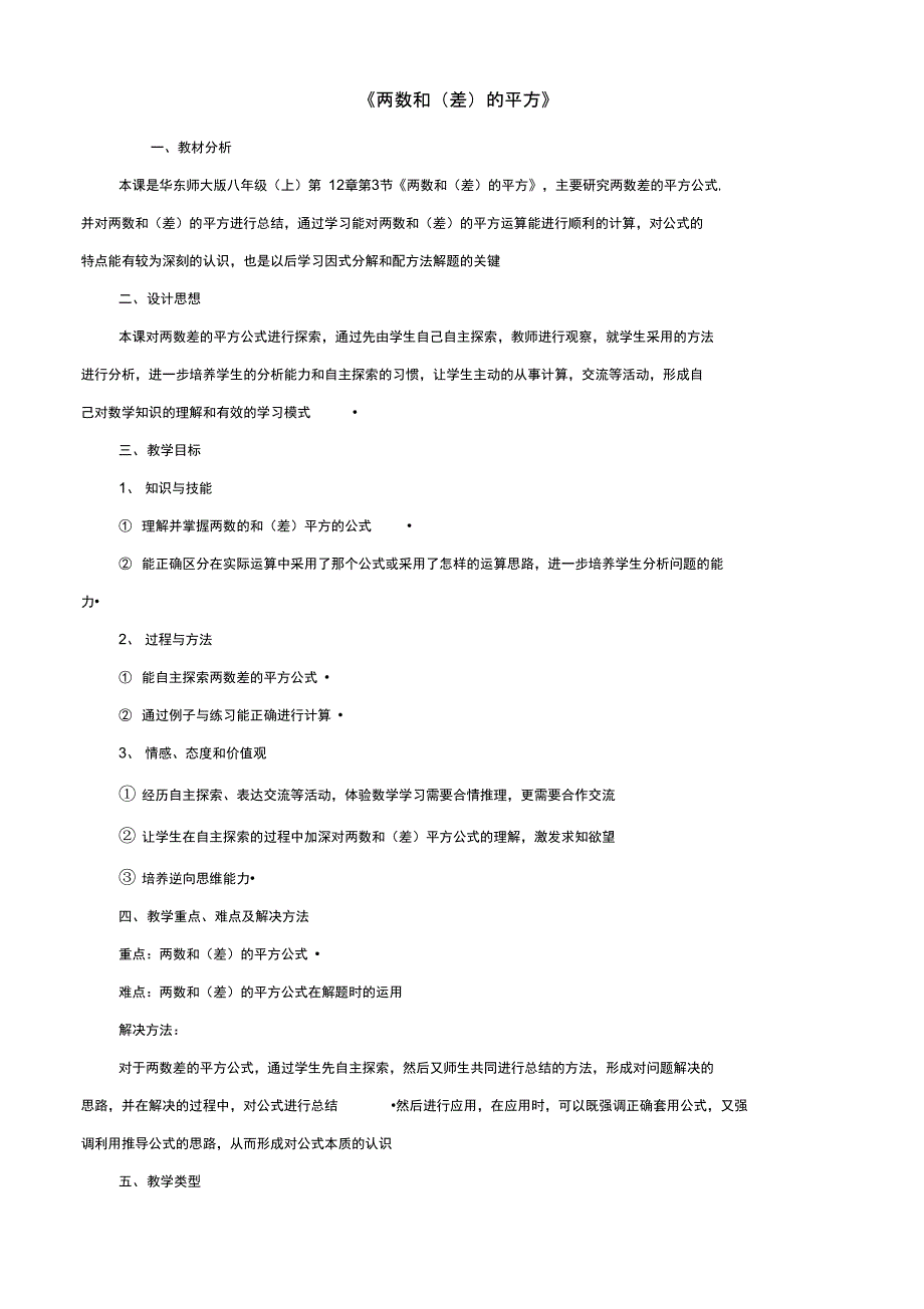 八年级数学上册12.3乘法公式2两数和差的平方教学设计新版华东师大版_第1页