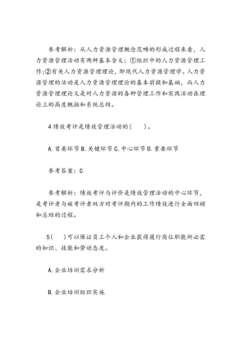 2022年人力资源管理员考试真题及答案_第3页