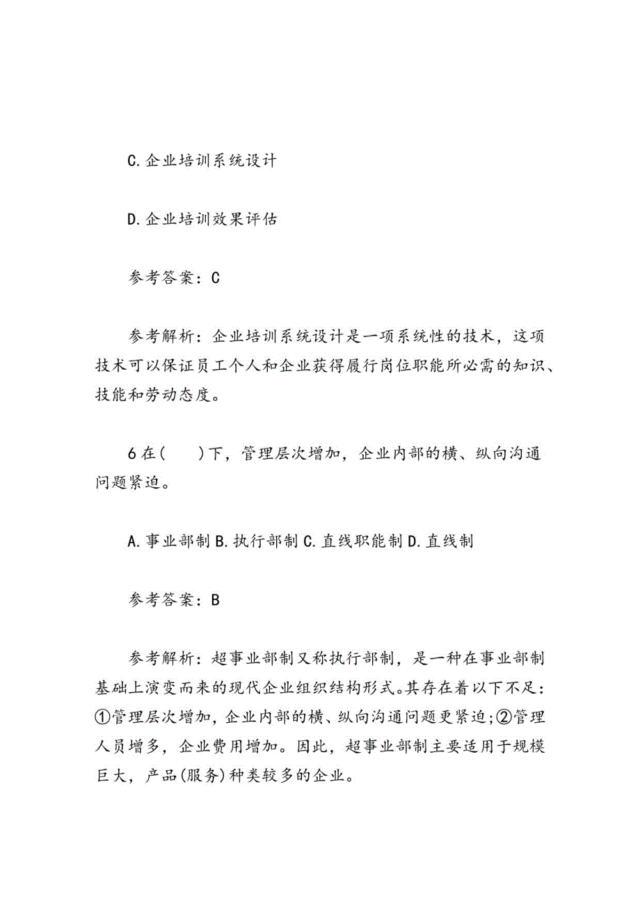 2022年人力资源管理员考试真题及答案_第4页