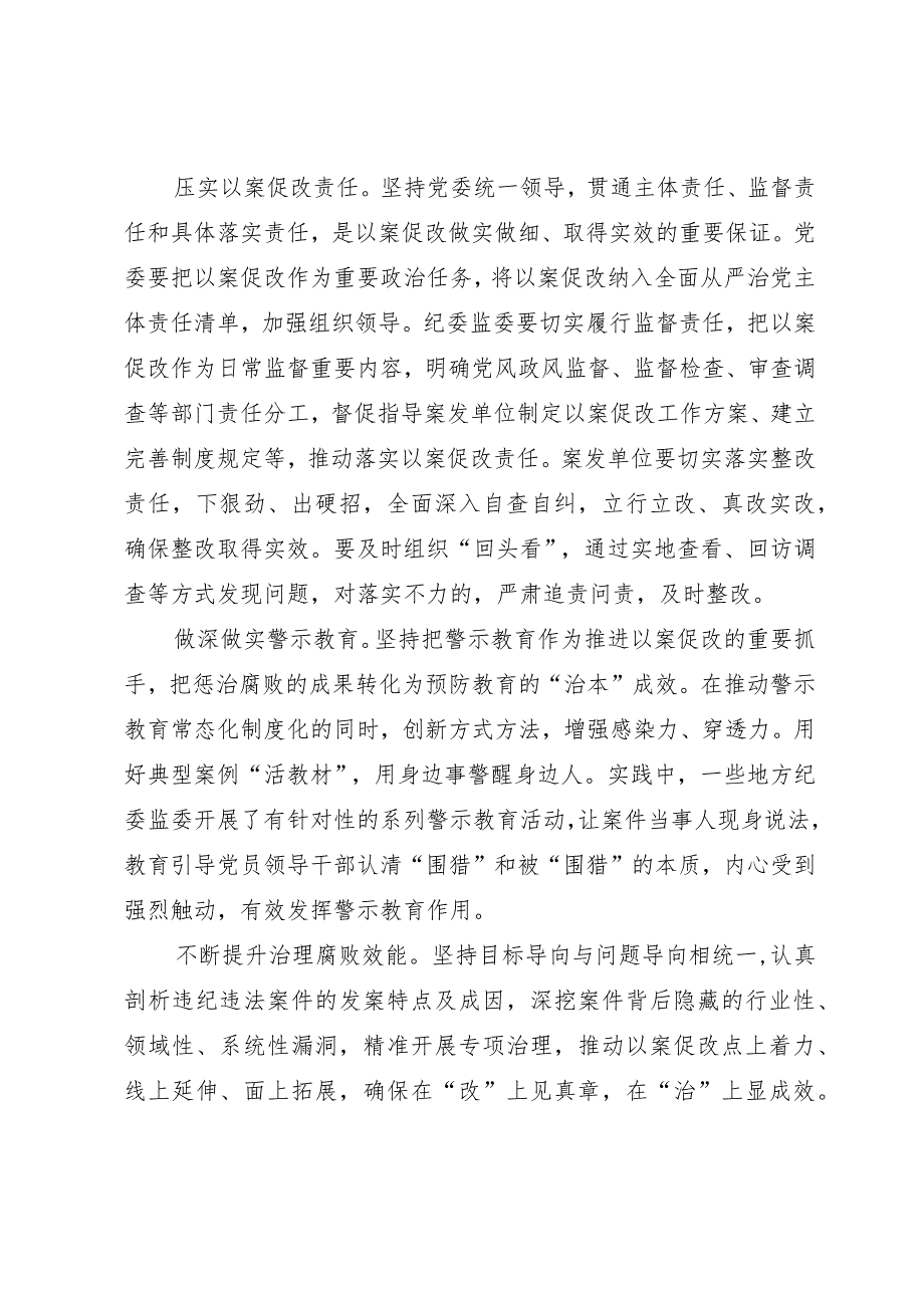 深化以案促改 提升标本兼治综合效应_第2页