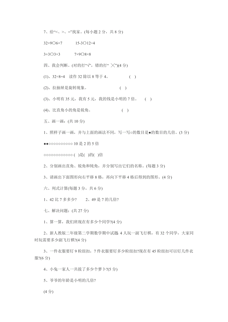 新人教版二年级第二学期数学期中试题_第2页