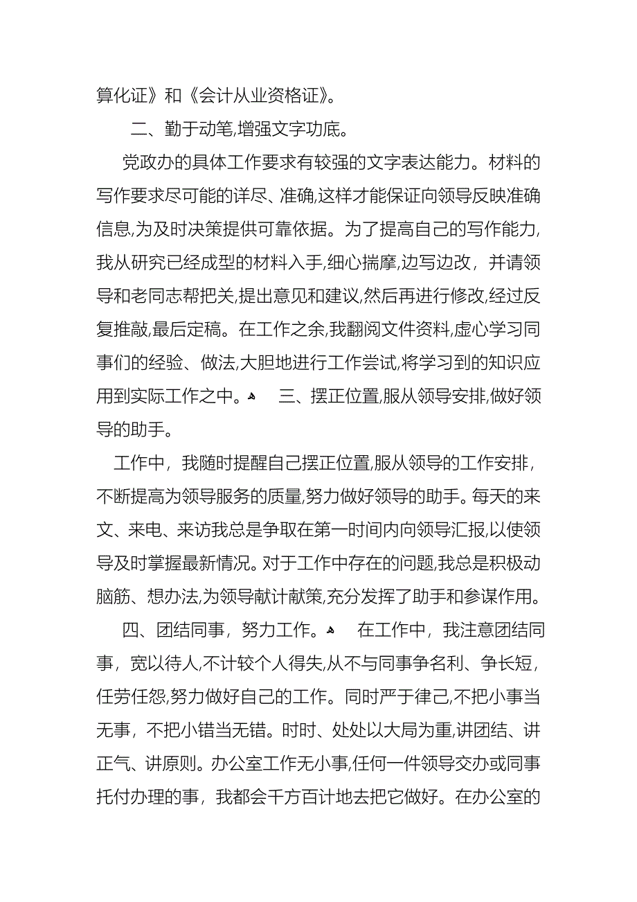 个人年终述职职报告合集八篇2_第2页