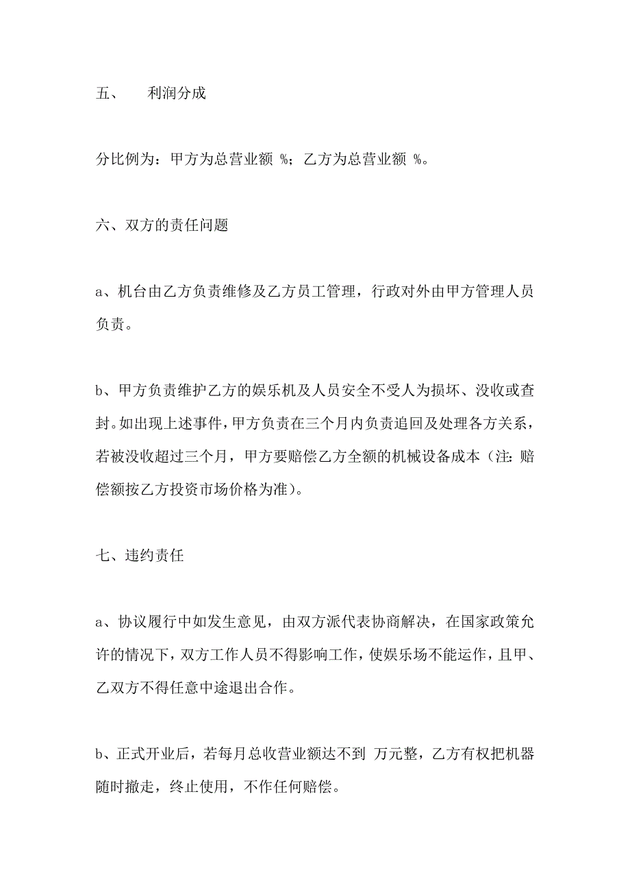 娱乐场所合作协议书合同_第3页