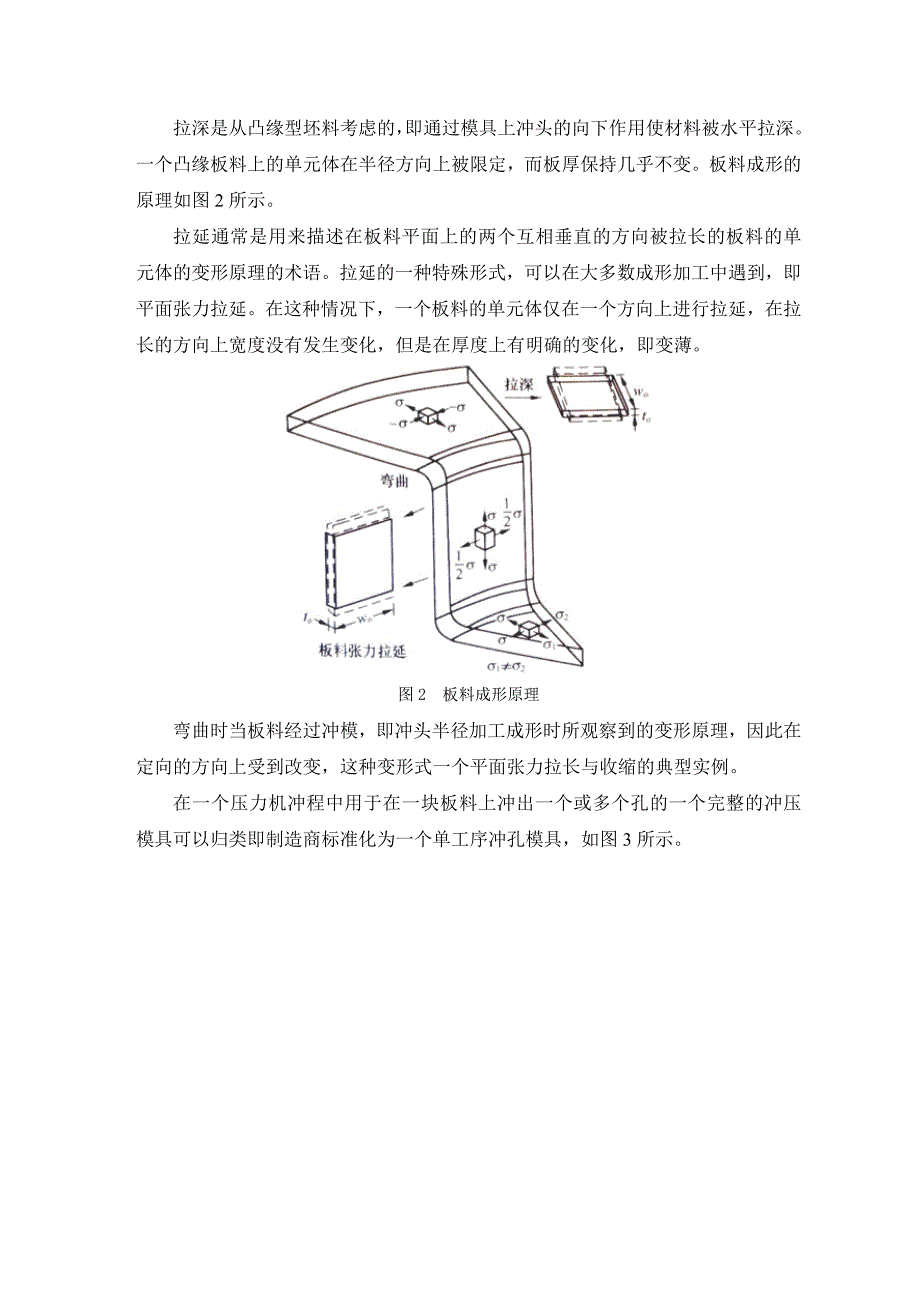 冲压模具设计---外文资料翻译.doc_第3页