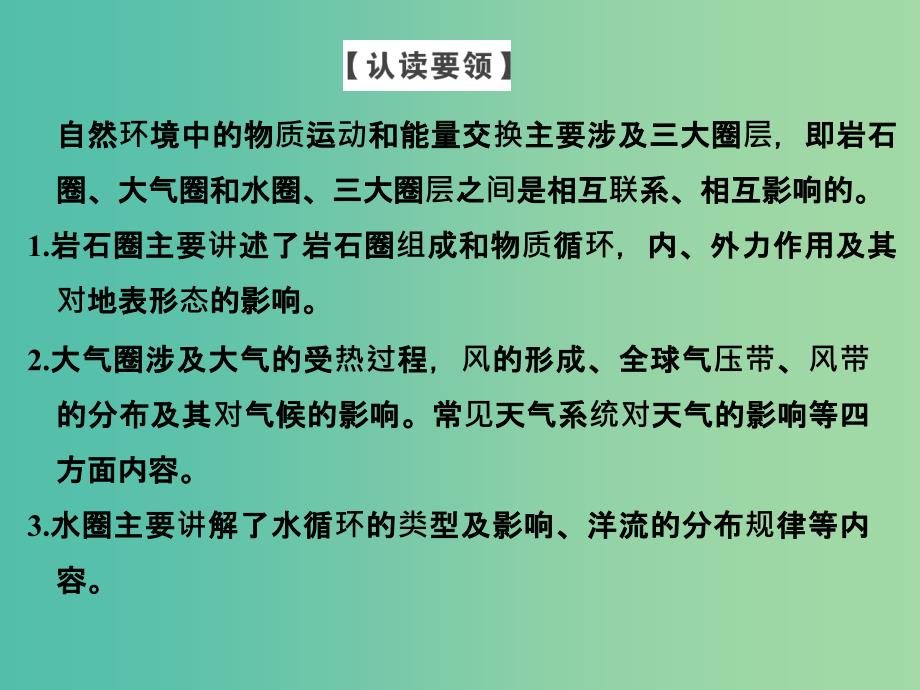 高中地理 第二章 自然环境中的物质运动和能量章末归纳提升课件 湘教版必修1.ppt_第3页