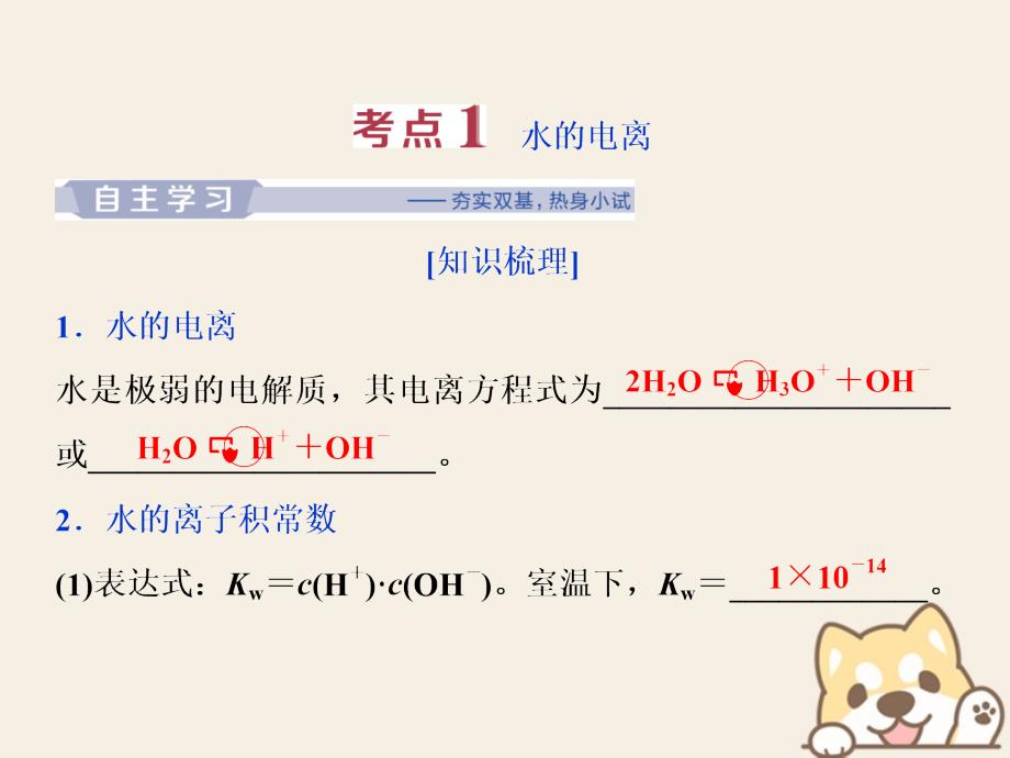 高考化学一轮复习第八章水溶液中的离子平衡第二讲水的电离和溶液的酸碱性课件_第3页