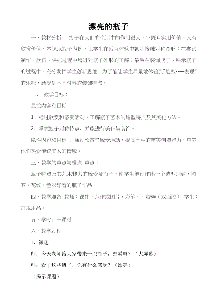6. 漂亮的瓶子17.doc_第1页