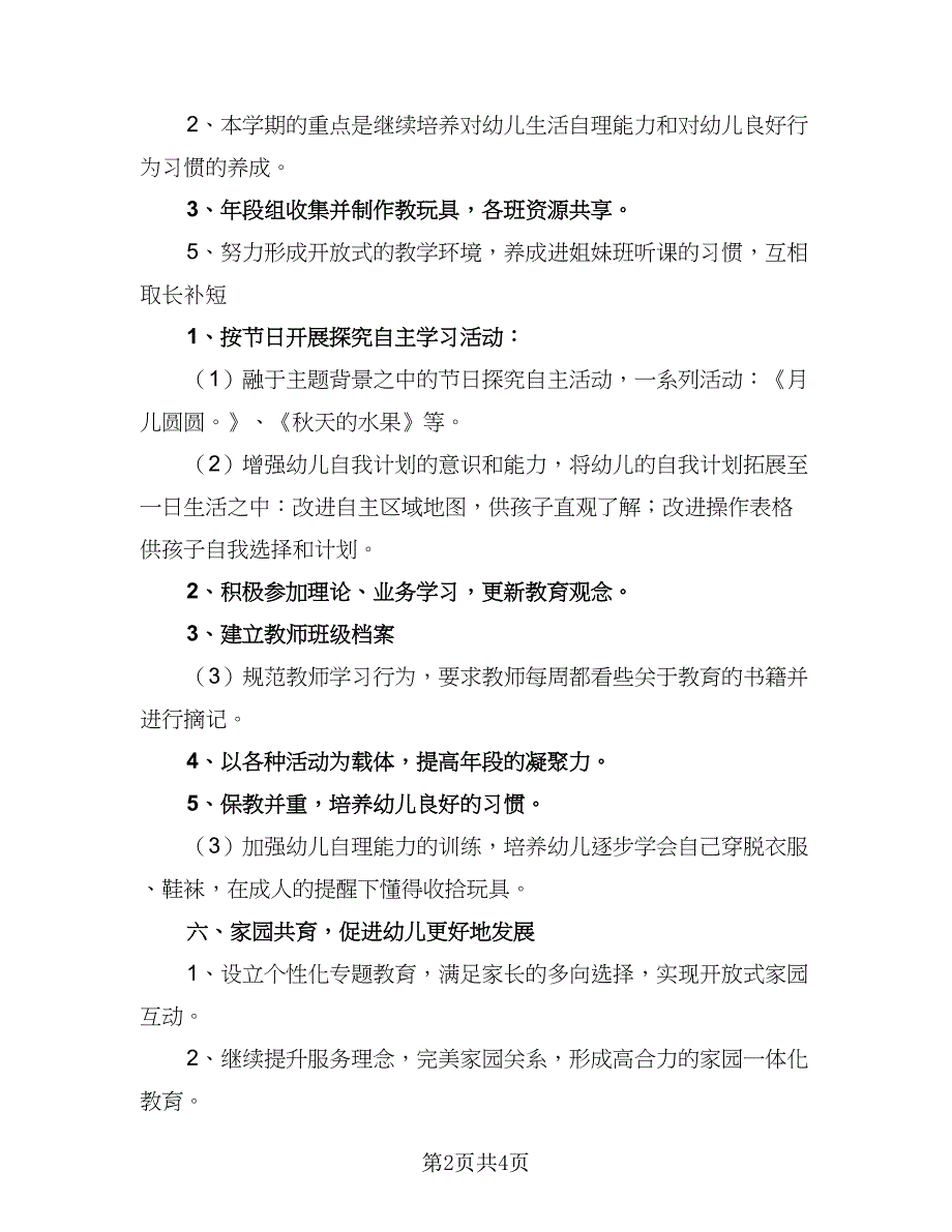 2023新学期工作计划模板（2篇）.doc_第2页