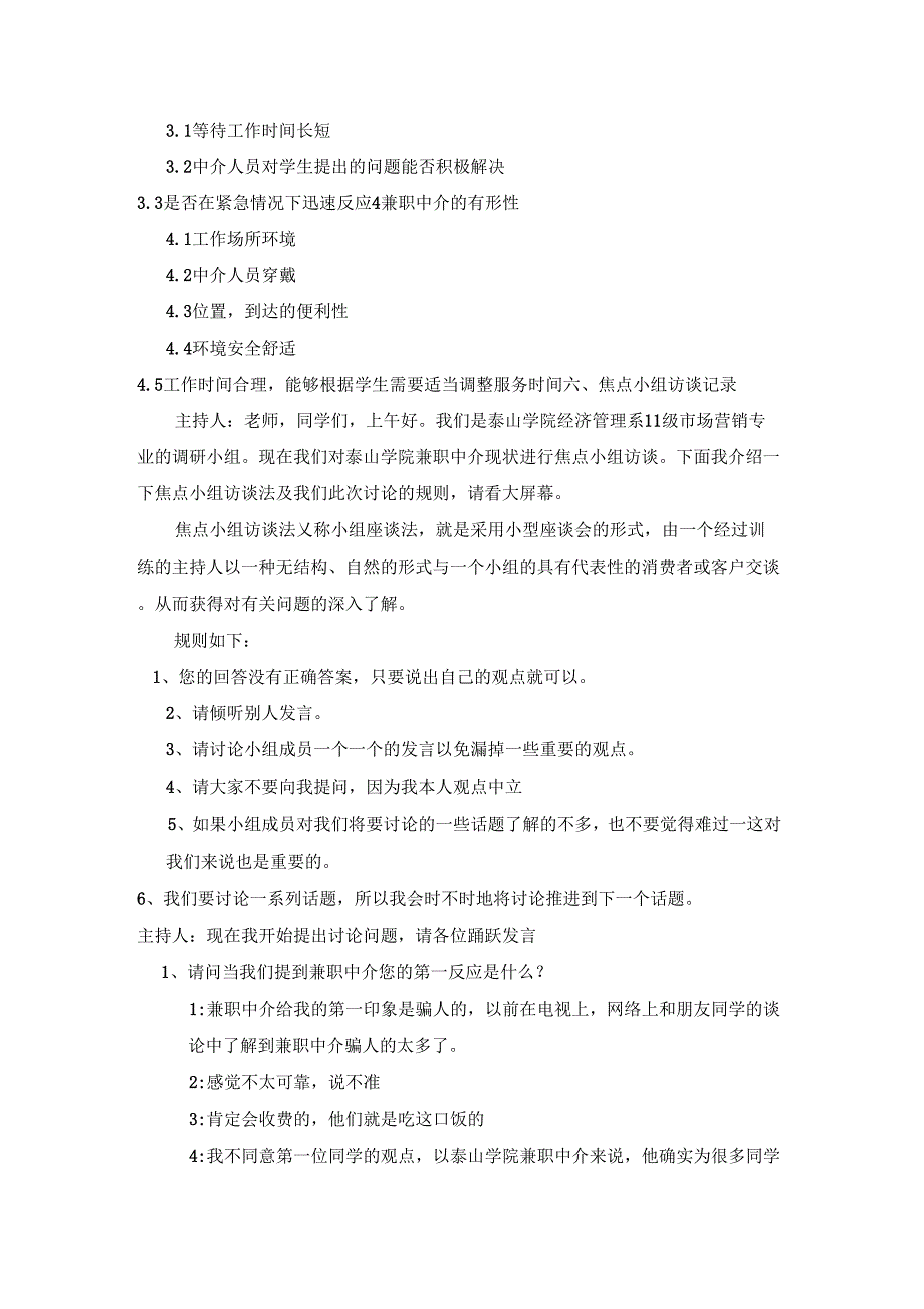 焦点小组访谈报告_第2页