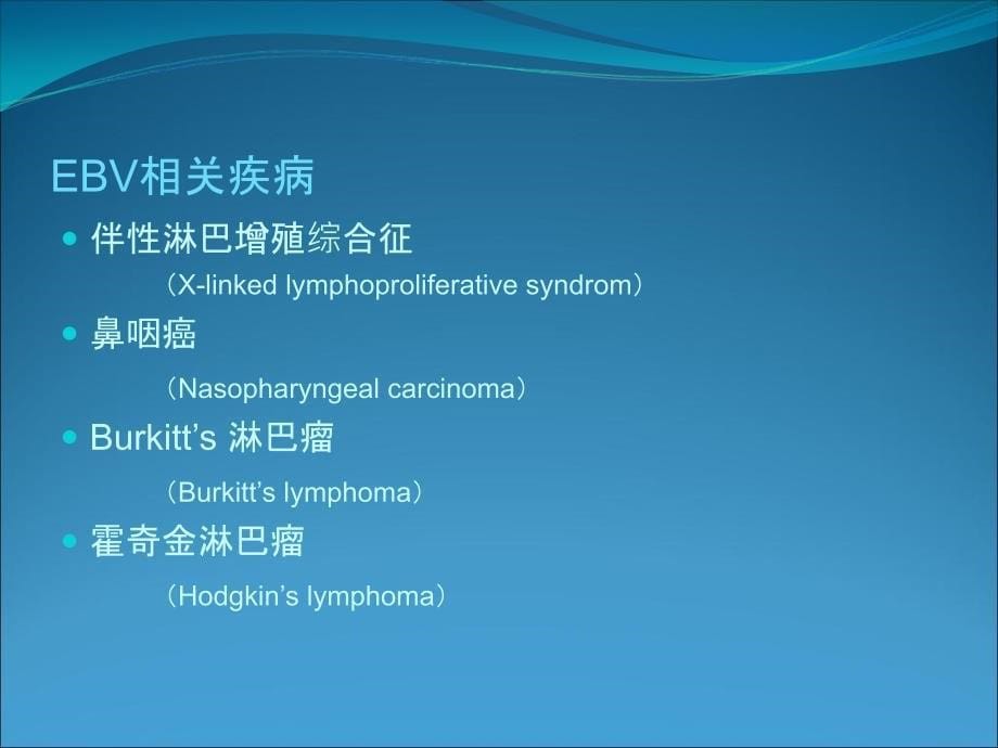 最新：eb病毒文档资料_第5页